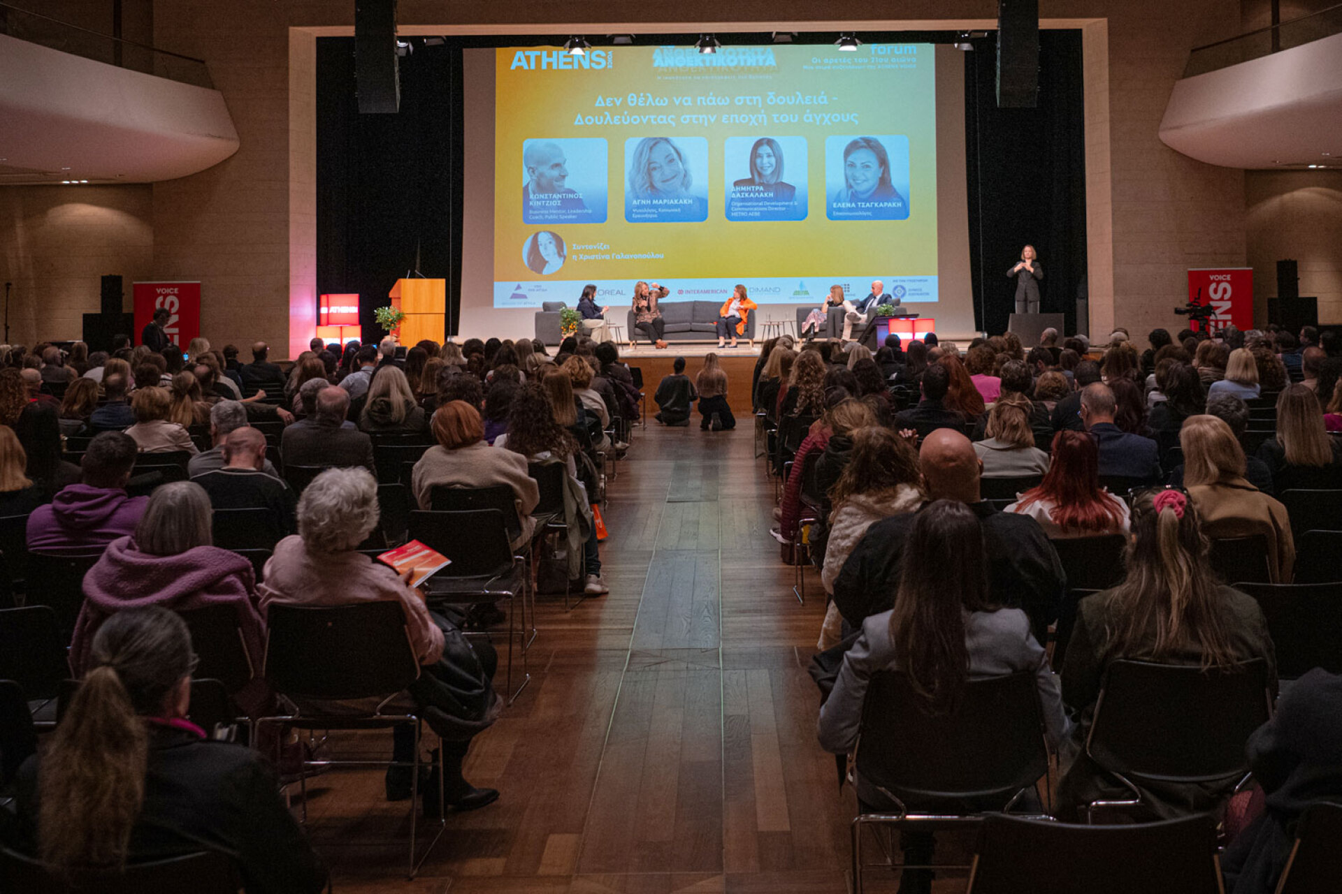 2ο Forum ATHENS VOICE | Μέγαρο Μουσικής Αθηνών