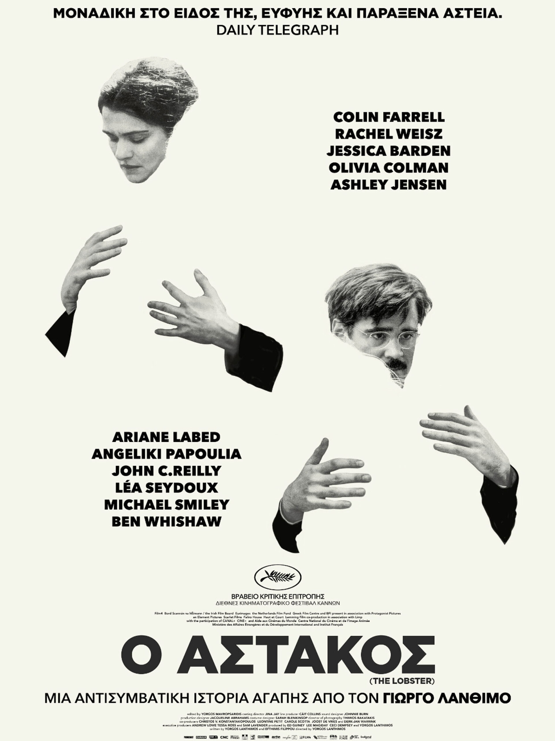 Ο Αστακός, 2015