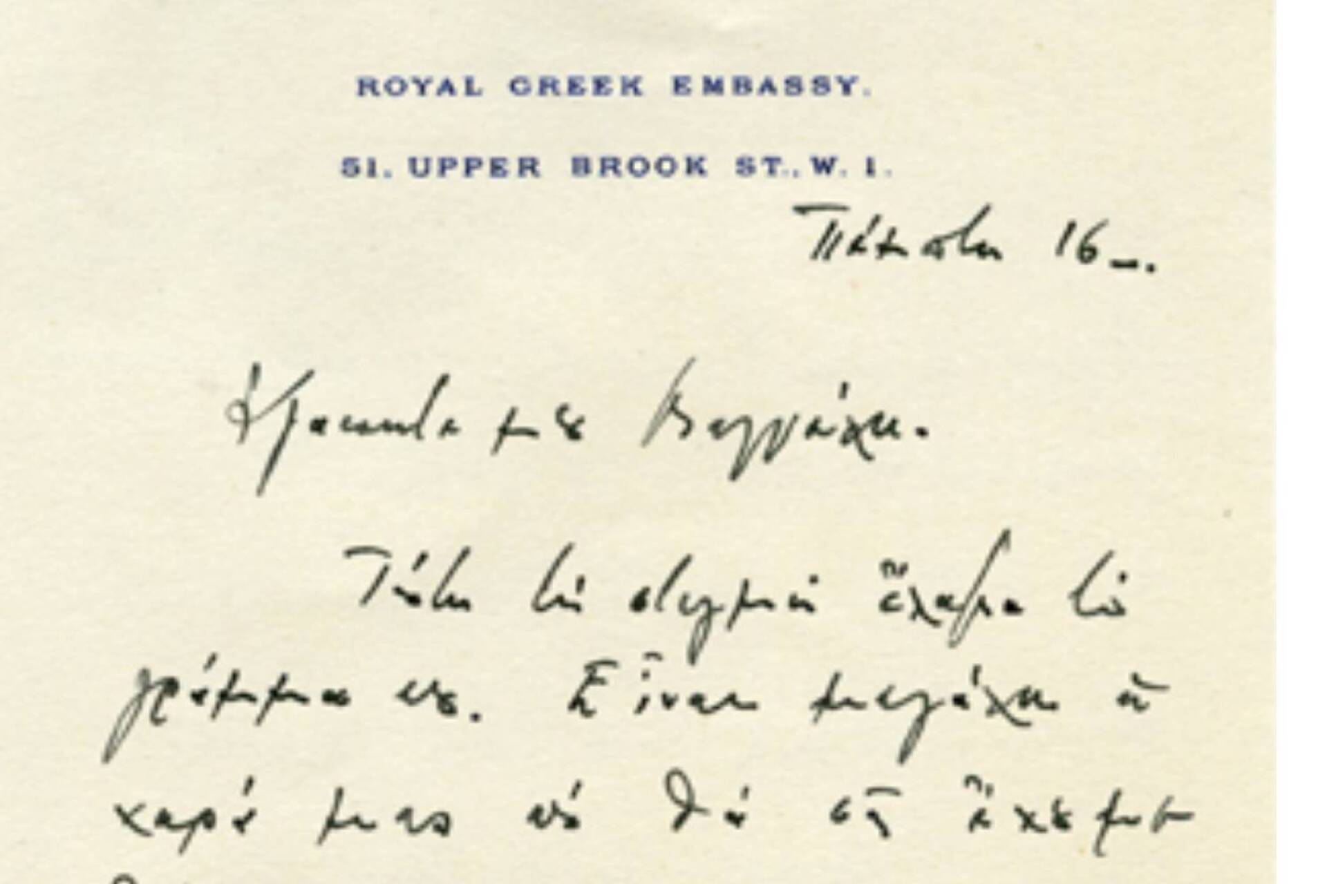 Οικία Κατακουζηνού - Αρχείο