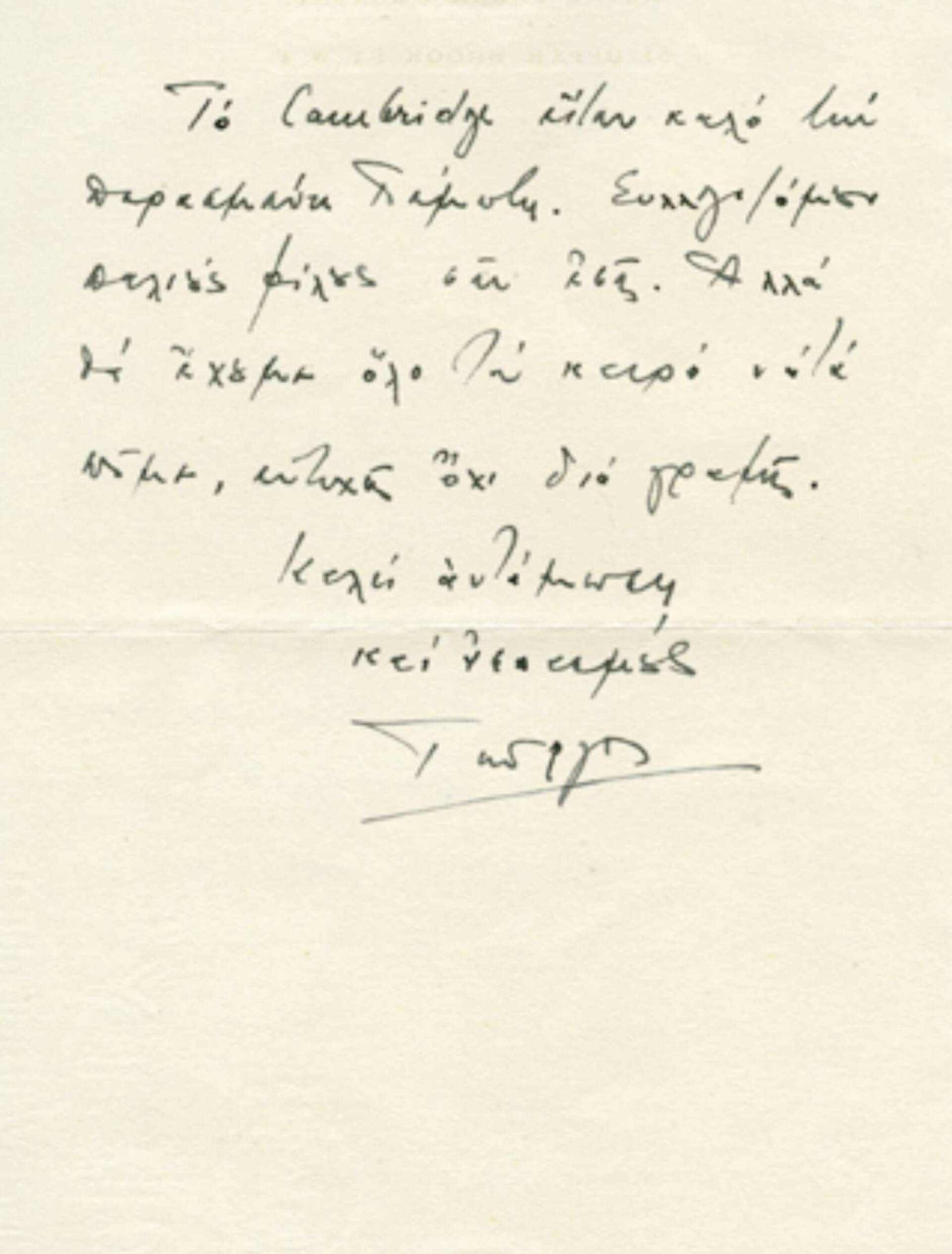 Οικία Κατακουζηνού - Αλληλογραφία 