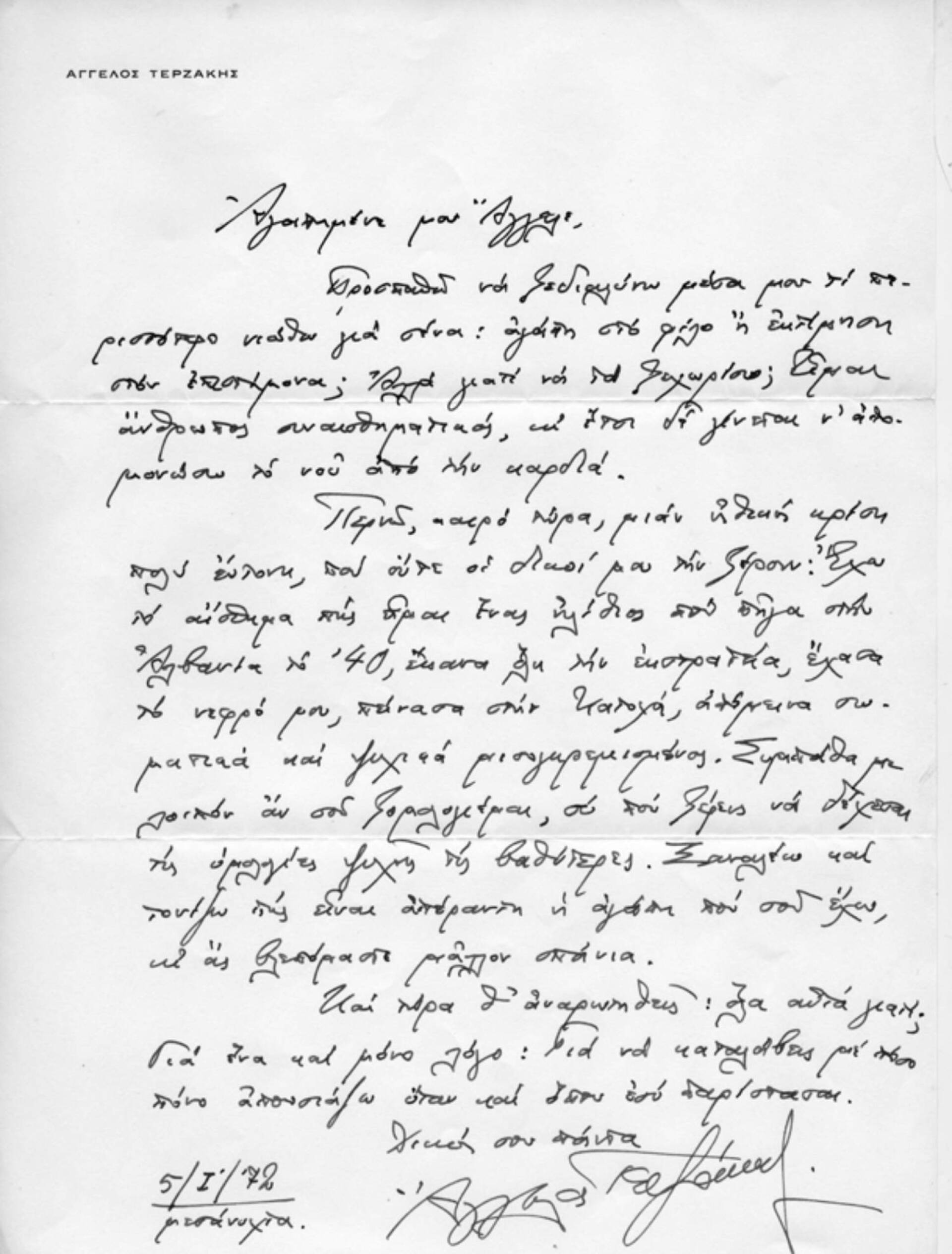 Οικία Κατακουζηνού - Αλληλογραφία