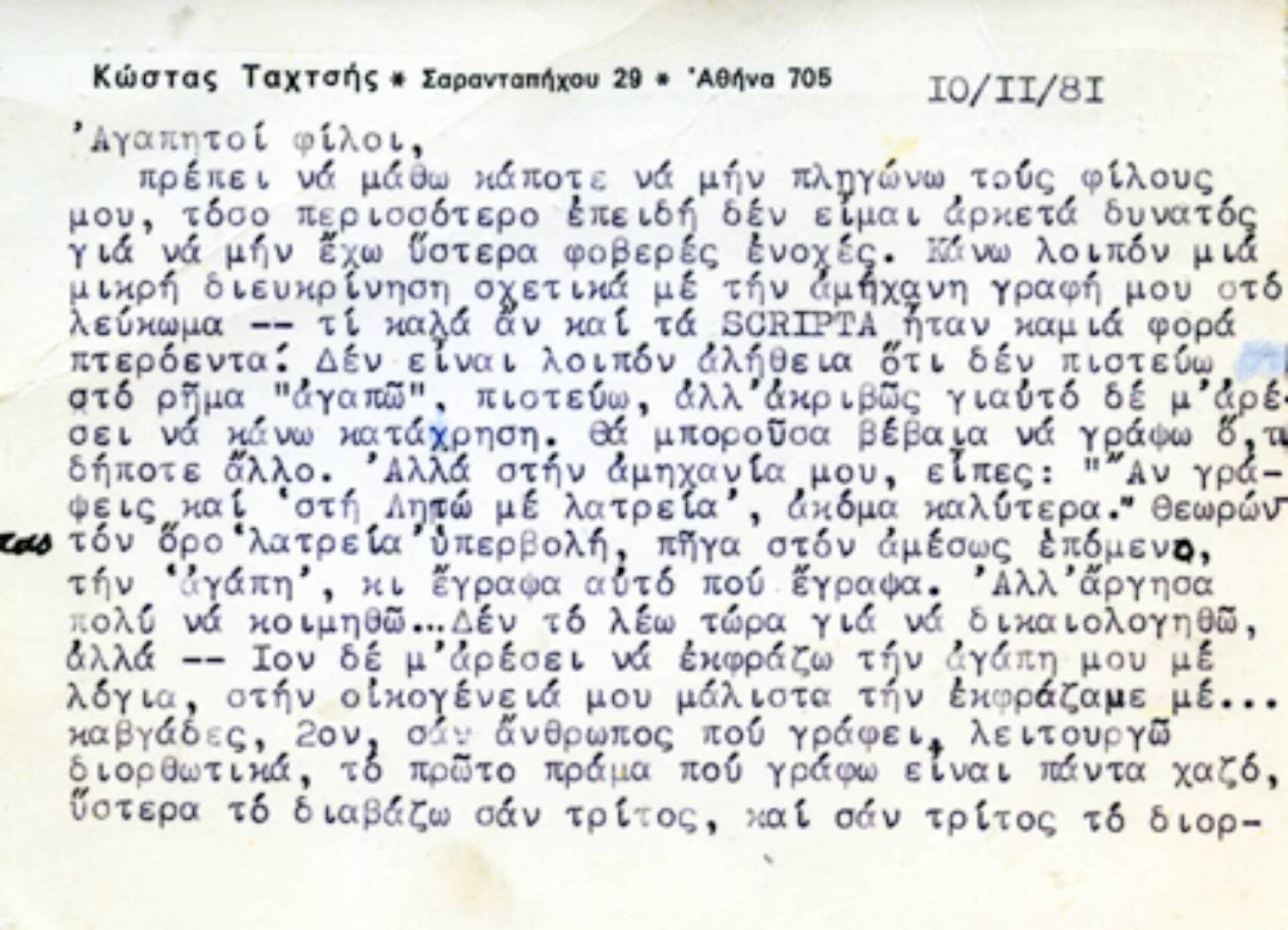 Επιστολή του Κώστα Ταχτσή στο ζεύγος, 10/11/81 