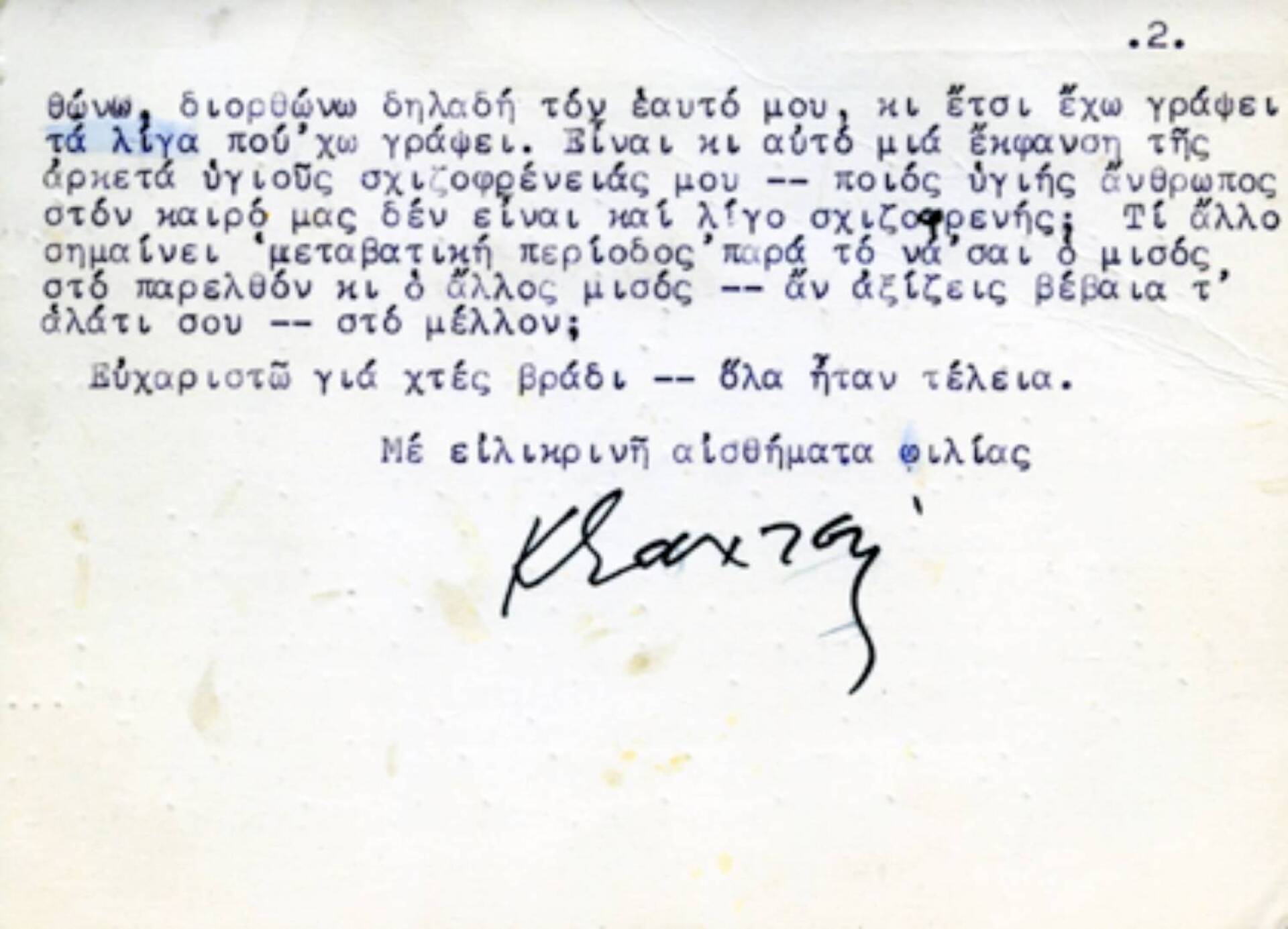 Επιστολή του Κώστα Ταχτσή στο ζεύγος, 10/11/81