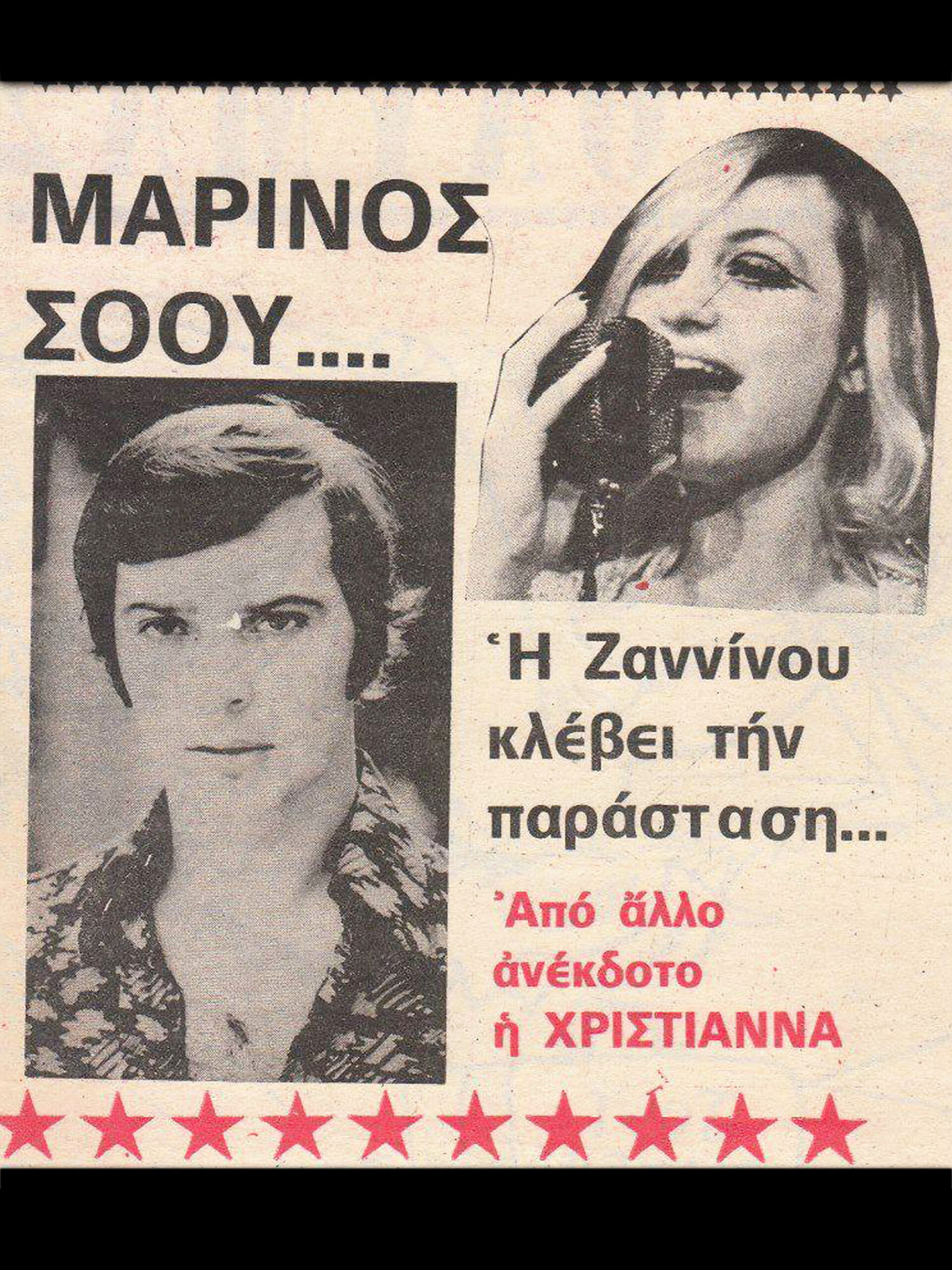 Γιώργος Μαρίνος, Σόφη Ζαννίνου