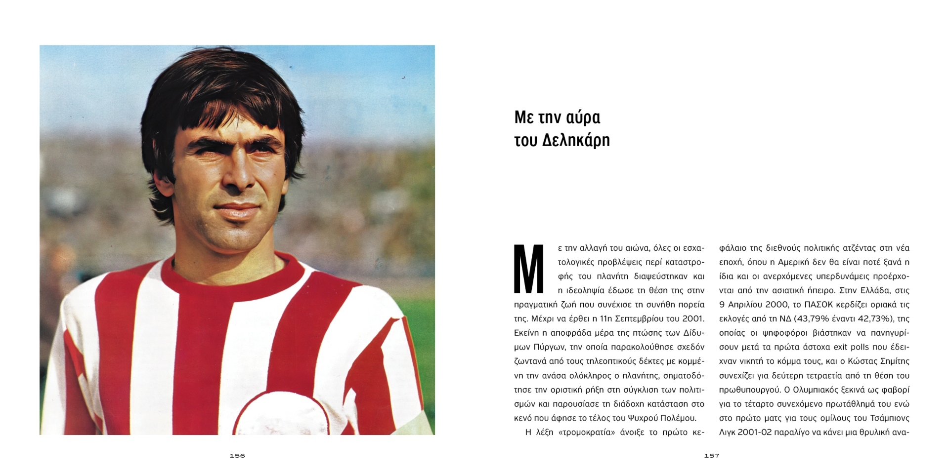 Γιώργος Δεληκάρης