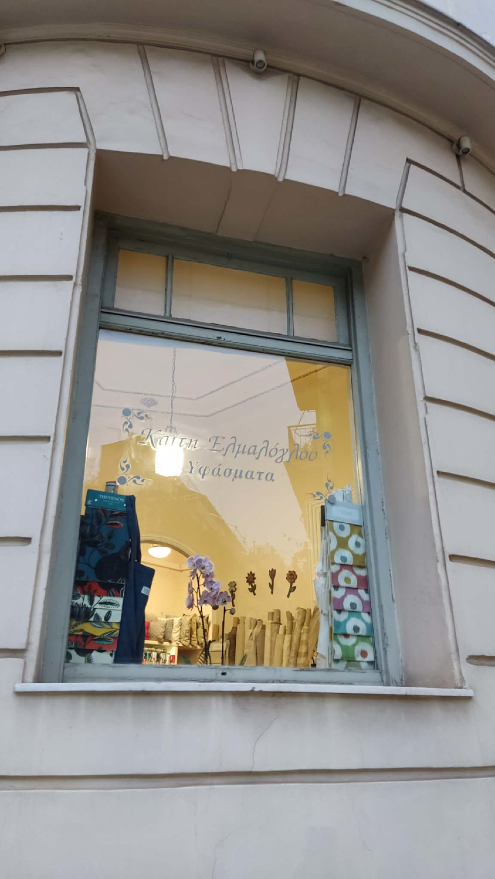 Υφασματάδικο Καίτη Ελμαλόγλου