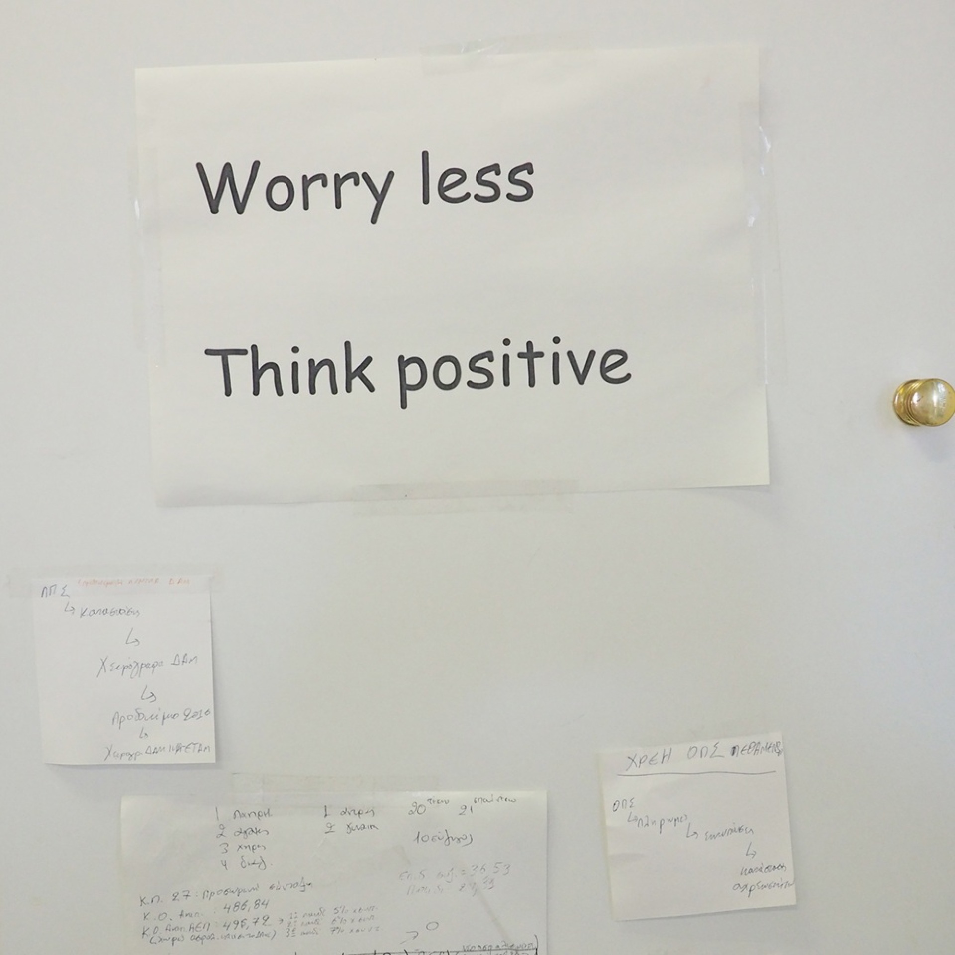 Worry less / think positive: Φωτογραφίζοντας την καθημερινότητα μιας δημόσιας υπηρεσίας