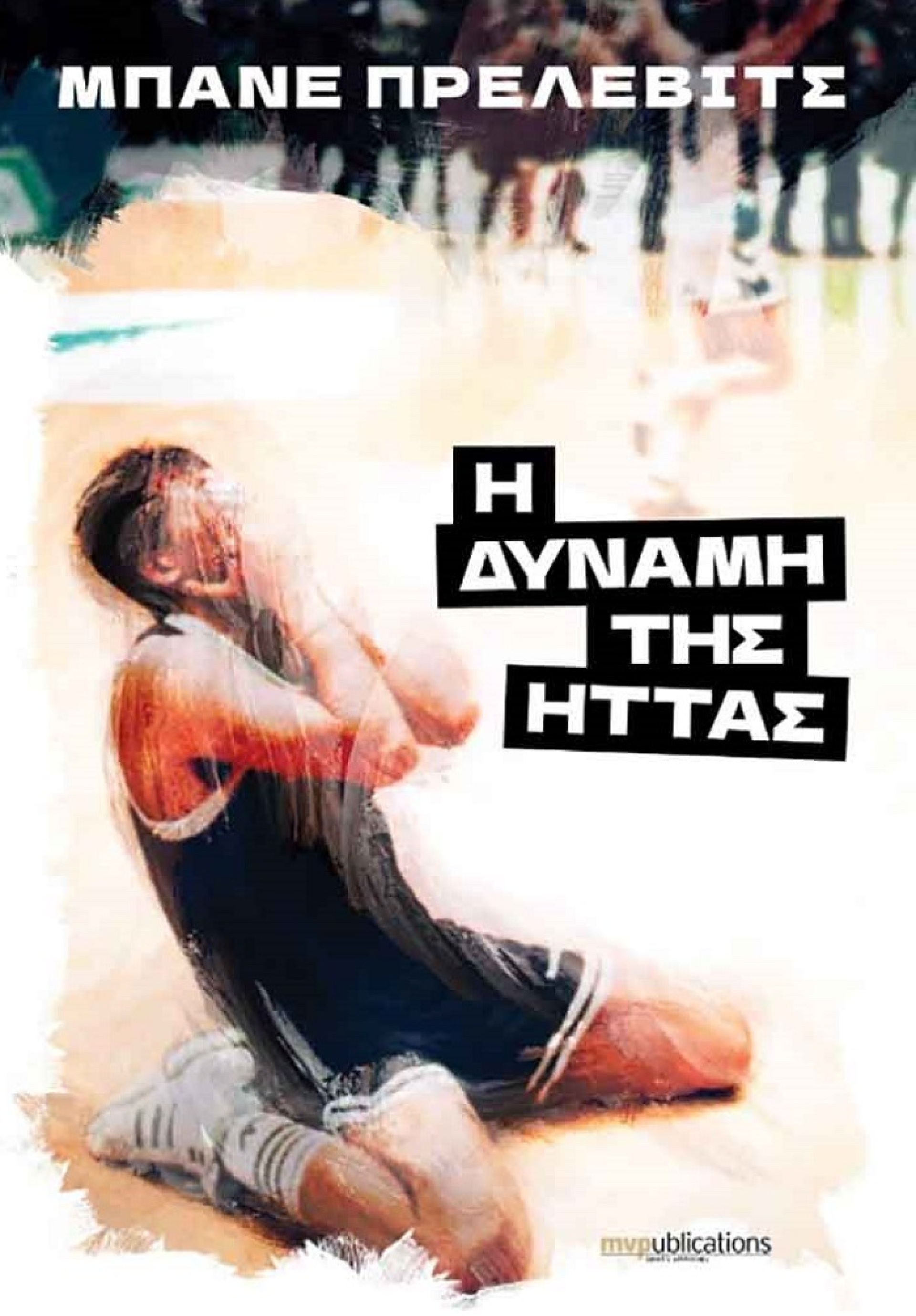 100 χρόνια ΠΑΟΚ: Ο Δικέφαλος μεγάλωσε και άλλαξαν πολλά