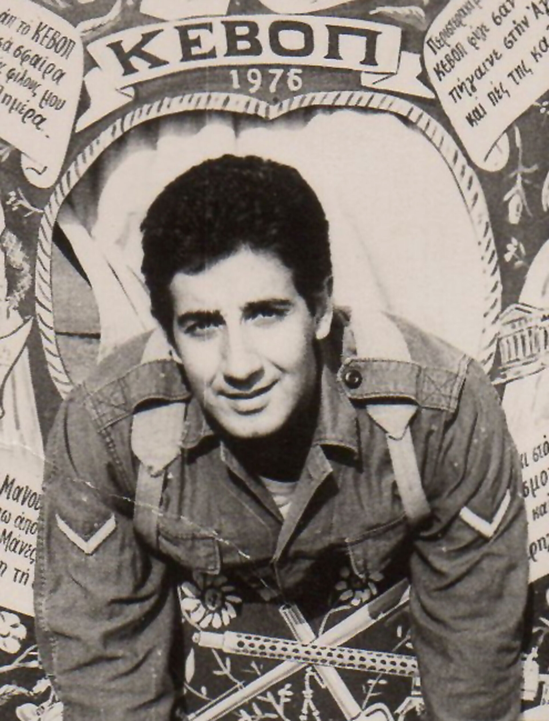 ΚΕΒΟΠ Αθήνα, 1976