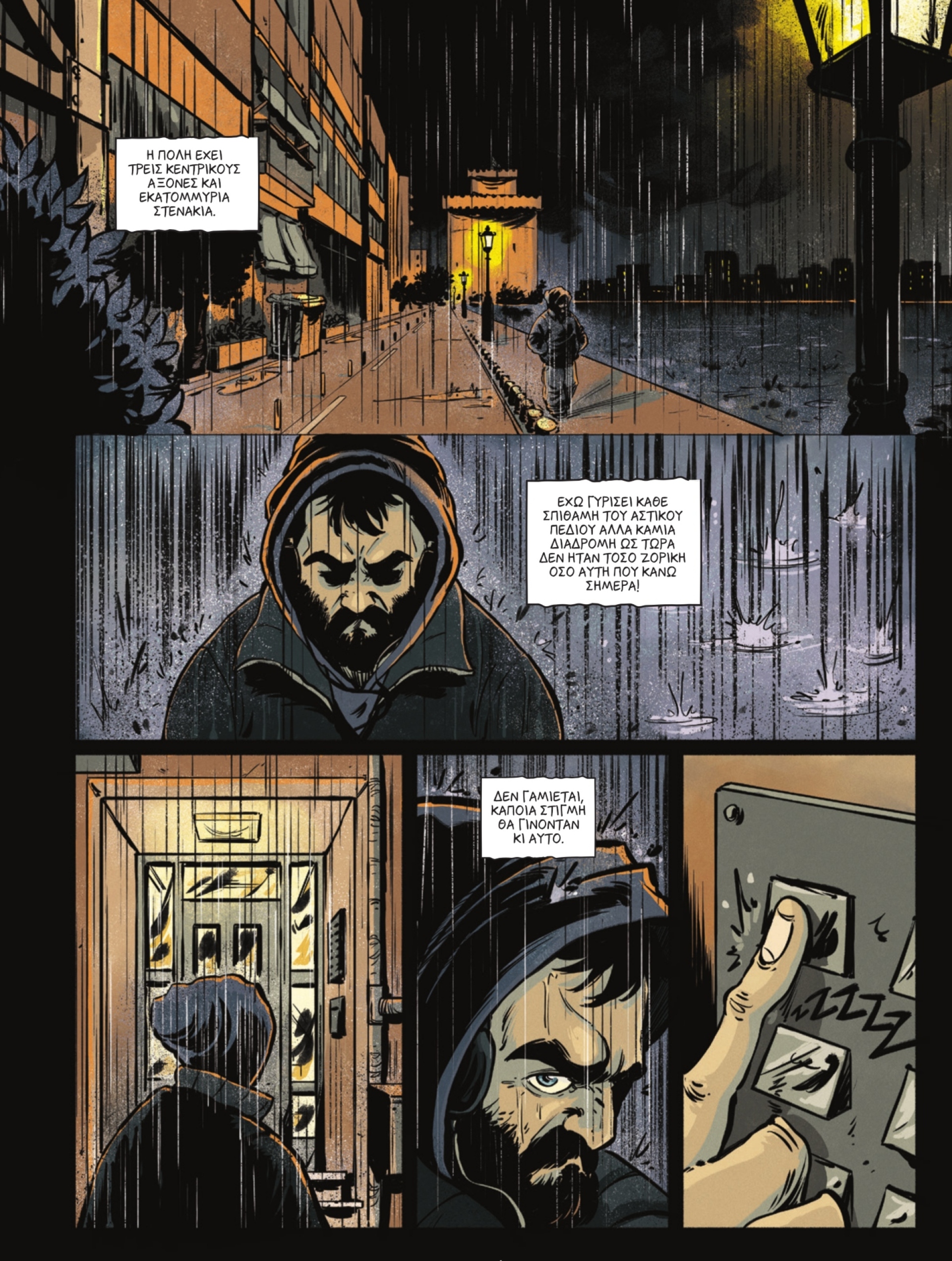 Συνέντευξη με τον Δημήτρης-Κρις Αγκαράι για το graphic novel «Πολυκατοικίες» από το τραγούδι του ΛΕΞ: έμπνευση, κρίση, κόμικ, αστική ζωή.