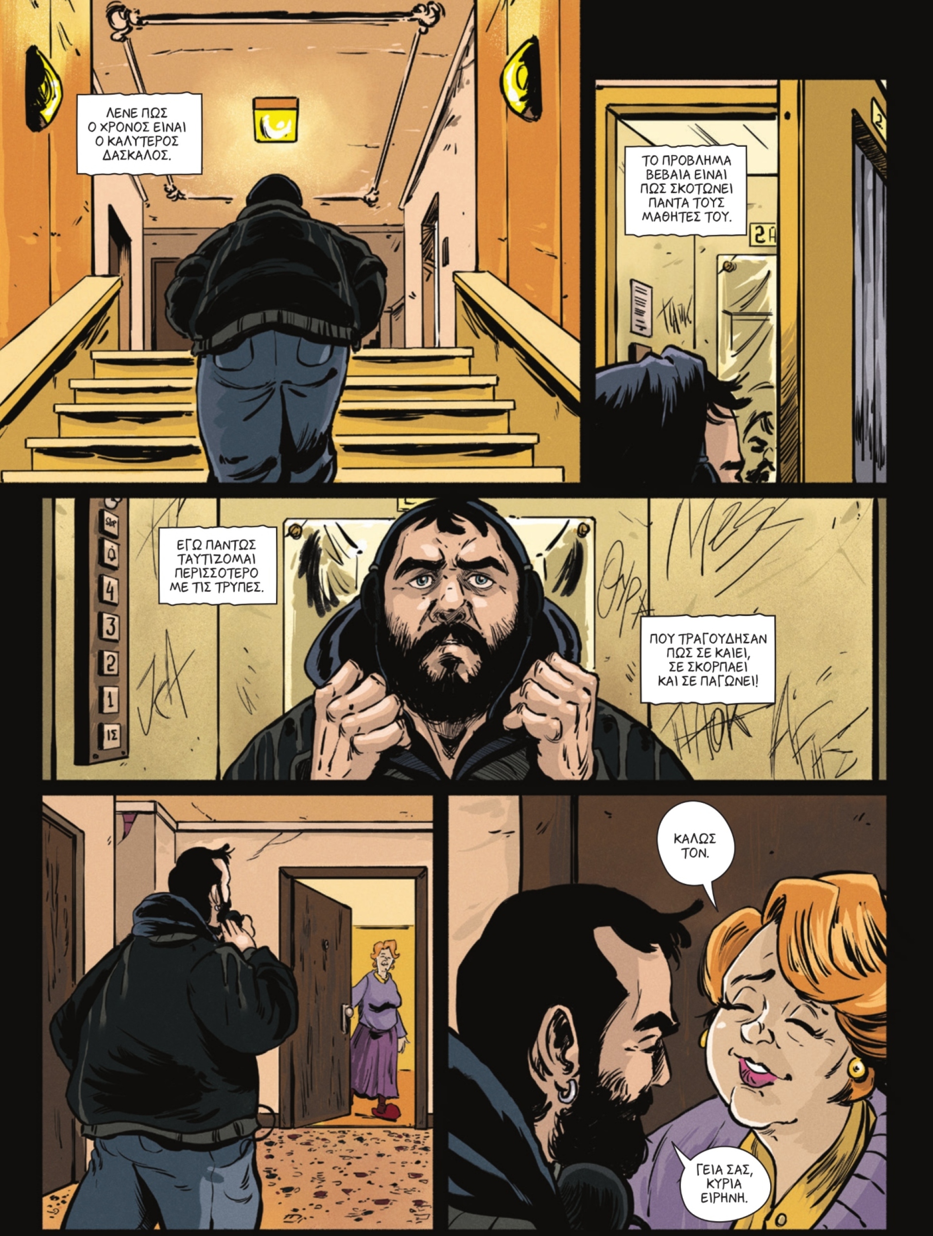 Συνέντευξη με τον Δημήτρης-Κρις Αγκαράι για το graphic novel «Πολυκατοικίες» από το τραγούδι του ΛΕΞ: έμπνευση, κρίση, κόμικ, αστική ζωή.