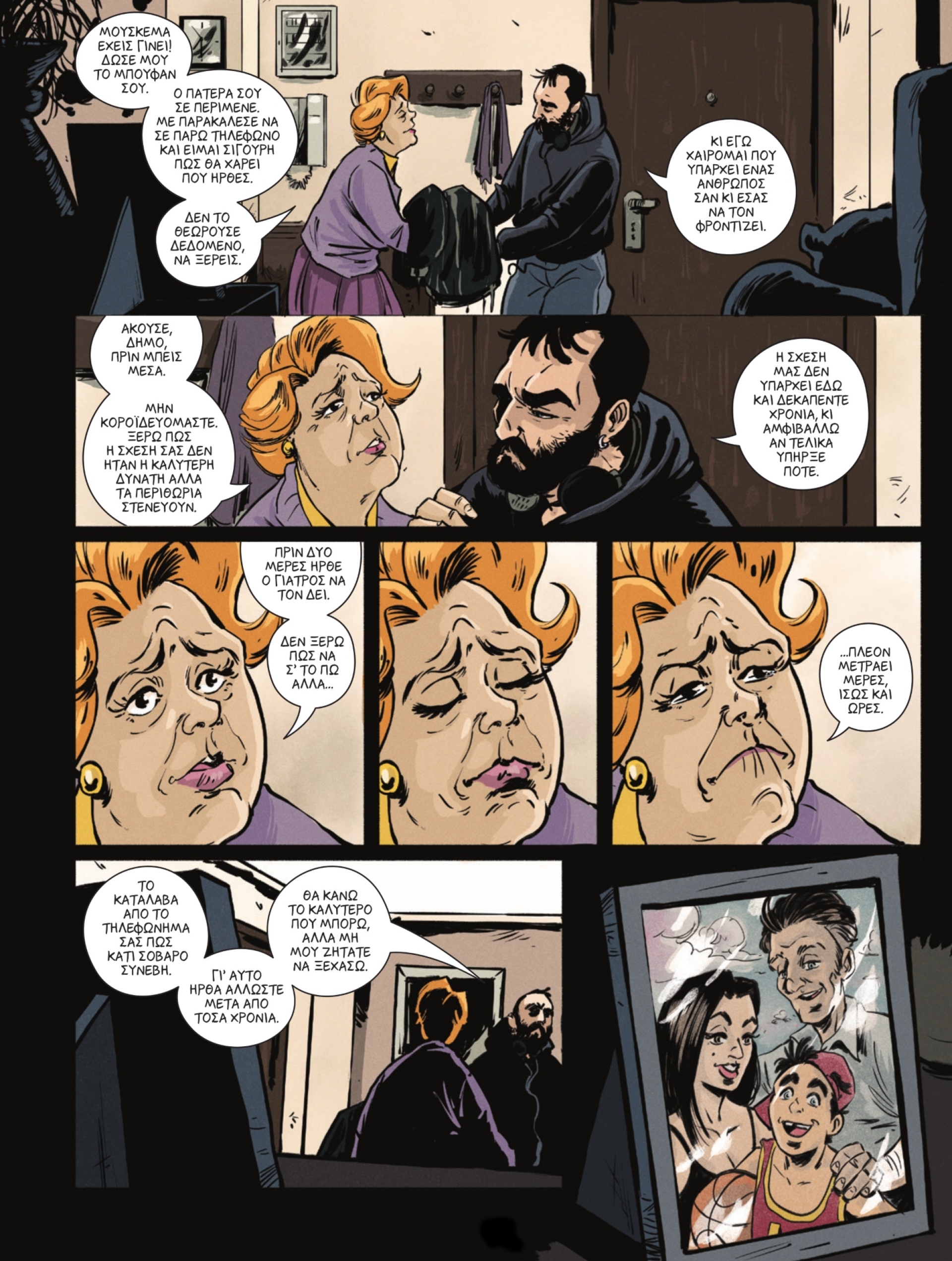 Συνέντευξη με τον Δημήτρης-Κρις Αγκαράι για το graphic novel «Πολυκατοικίες» από το τραγούδι του ΛΕΞ: έμπνευση, κρίση, κόμικ, αστική ζωή.