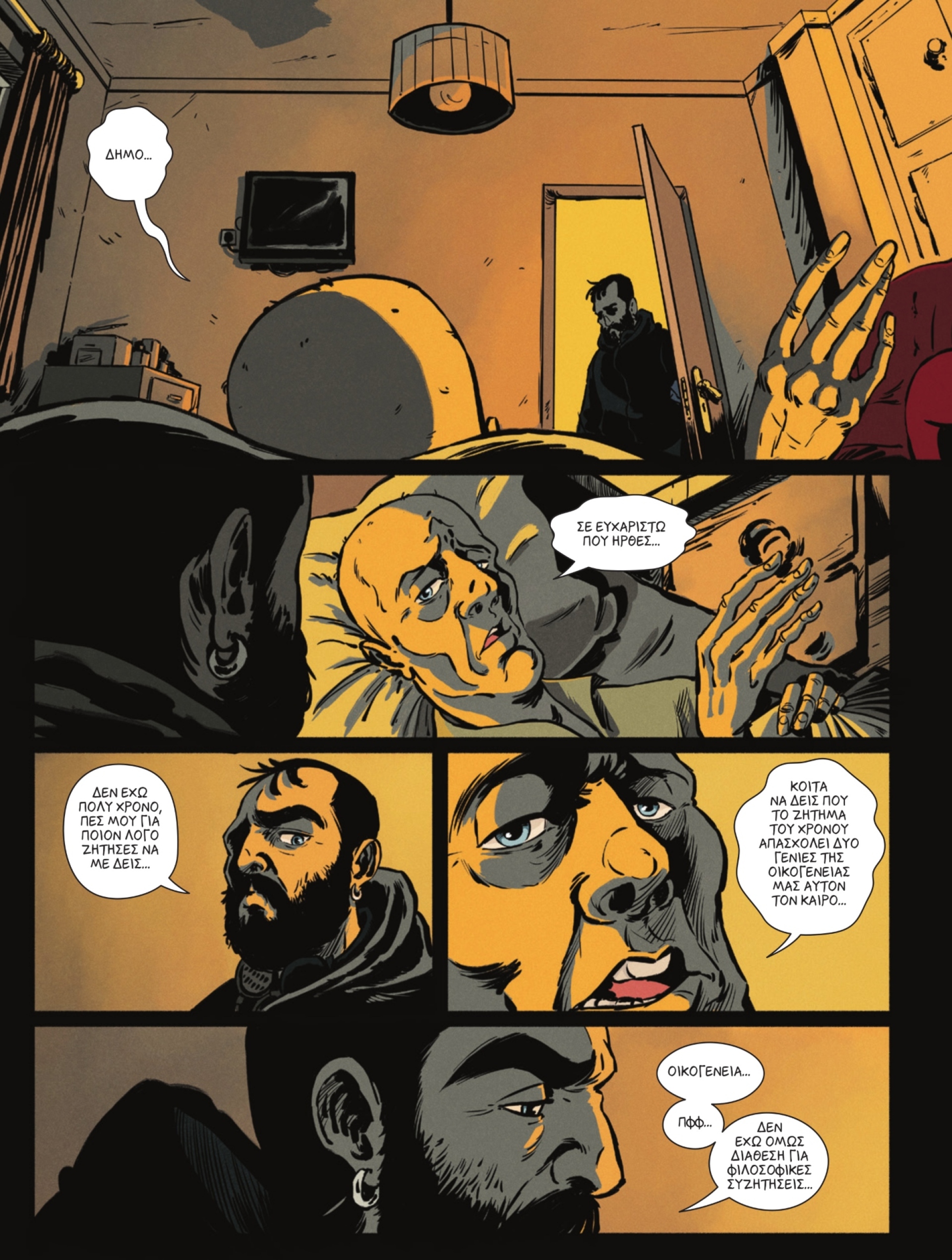 Συνέντευξη με τον Δημήτρης-Κρις Αγκαράι για το graphic novel «Πολυκατοικίες» από το τραγούδι του ΛΕΞ: έμπνευση, κρίση, κόμικ, αστική ζωή.