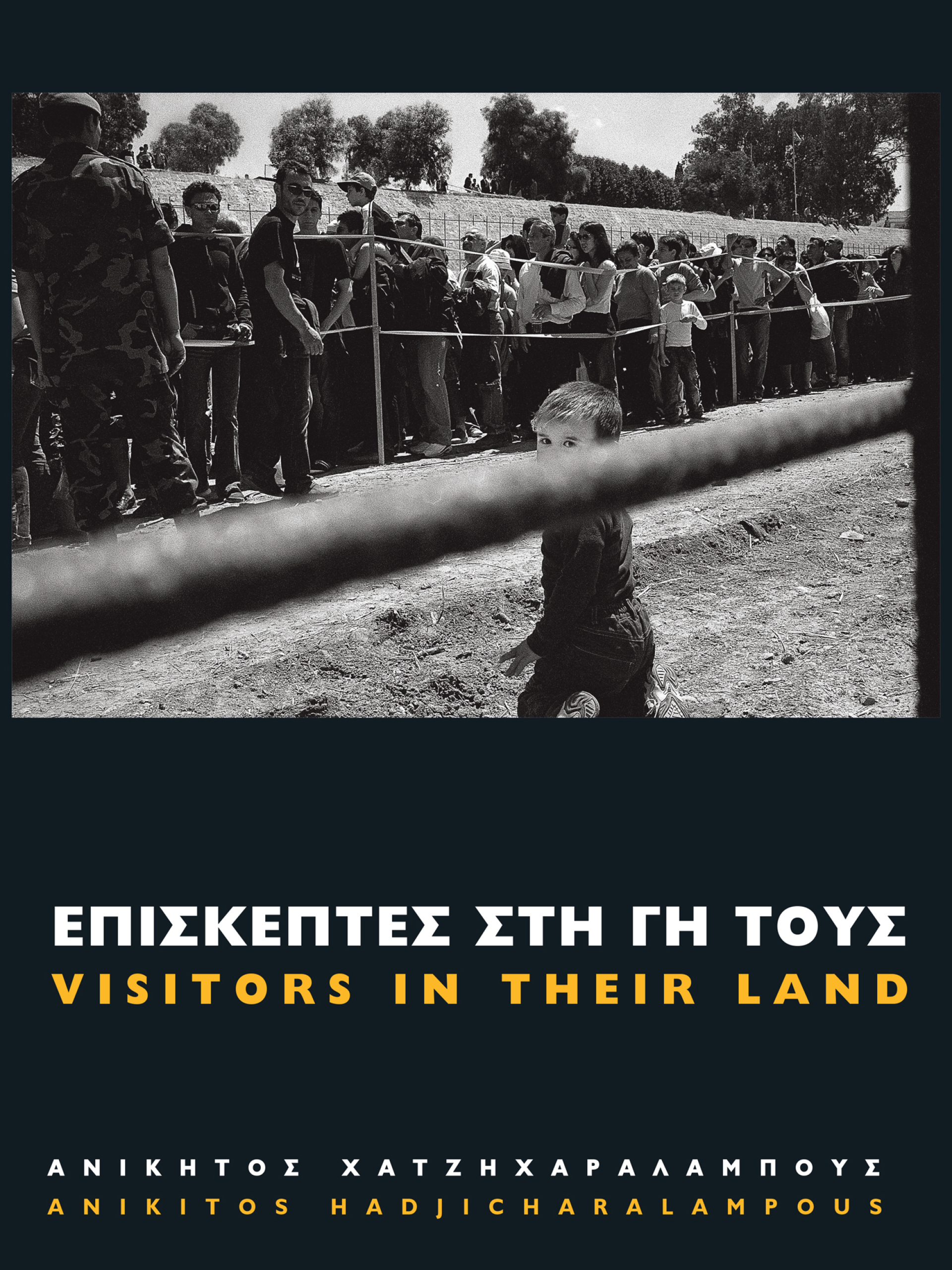 Ανίκητος Χατζηχαραλάμπους | Επισκέπτες στη Γη τους