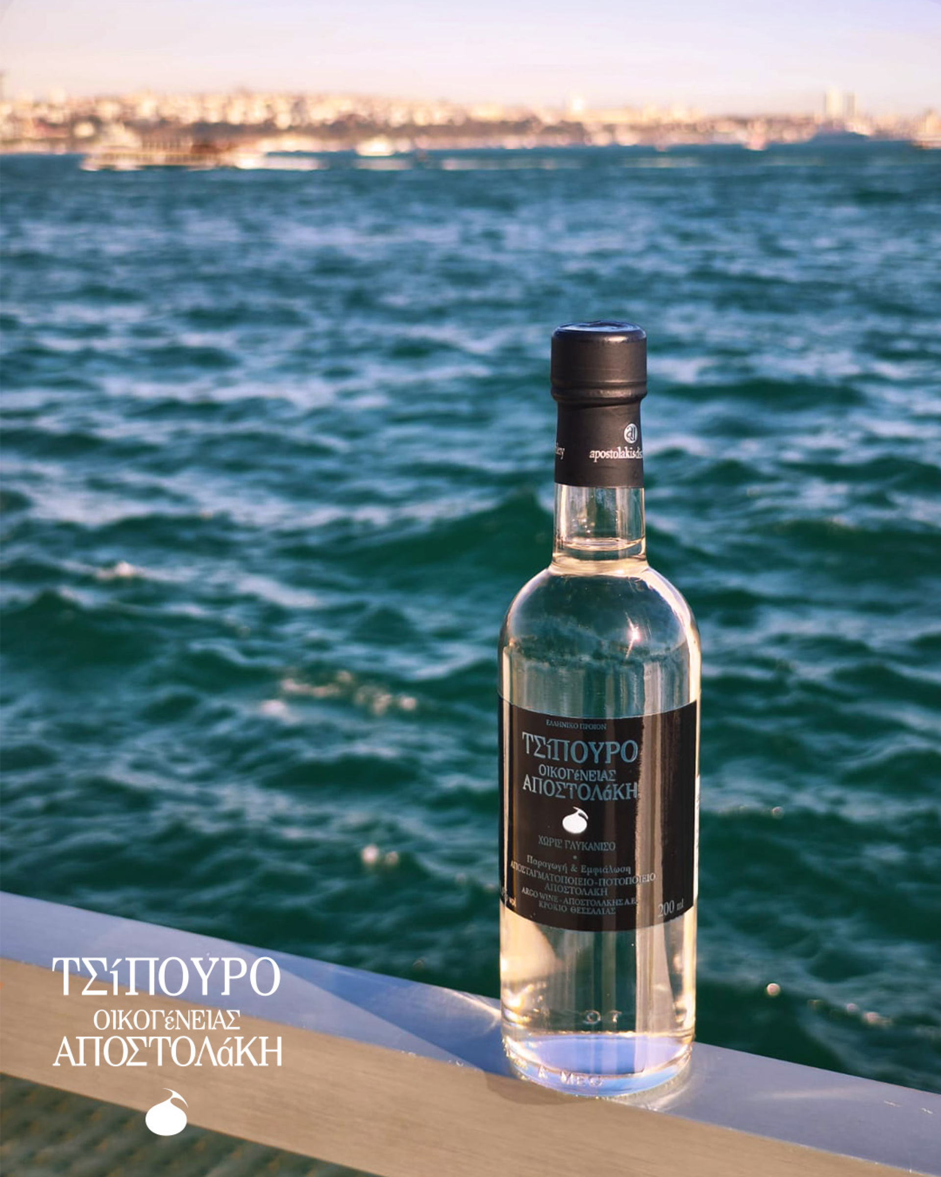 Τσίπουρο Αποστολάκη