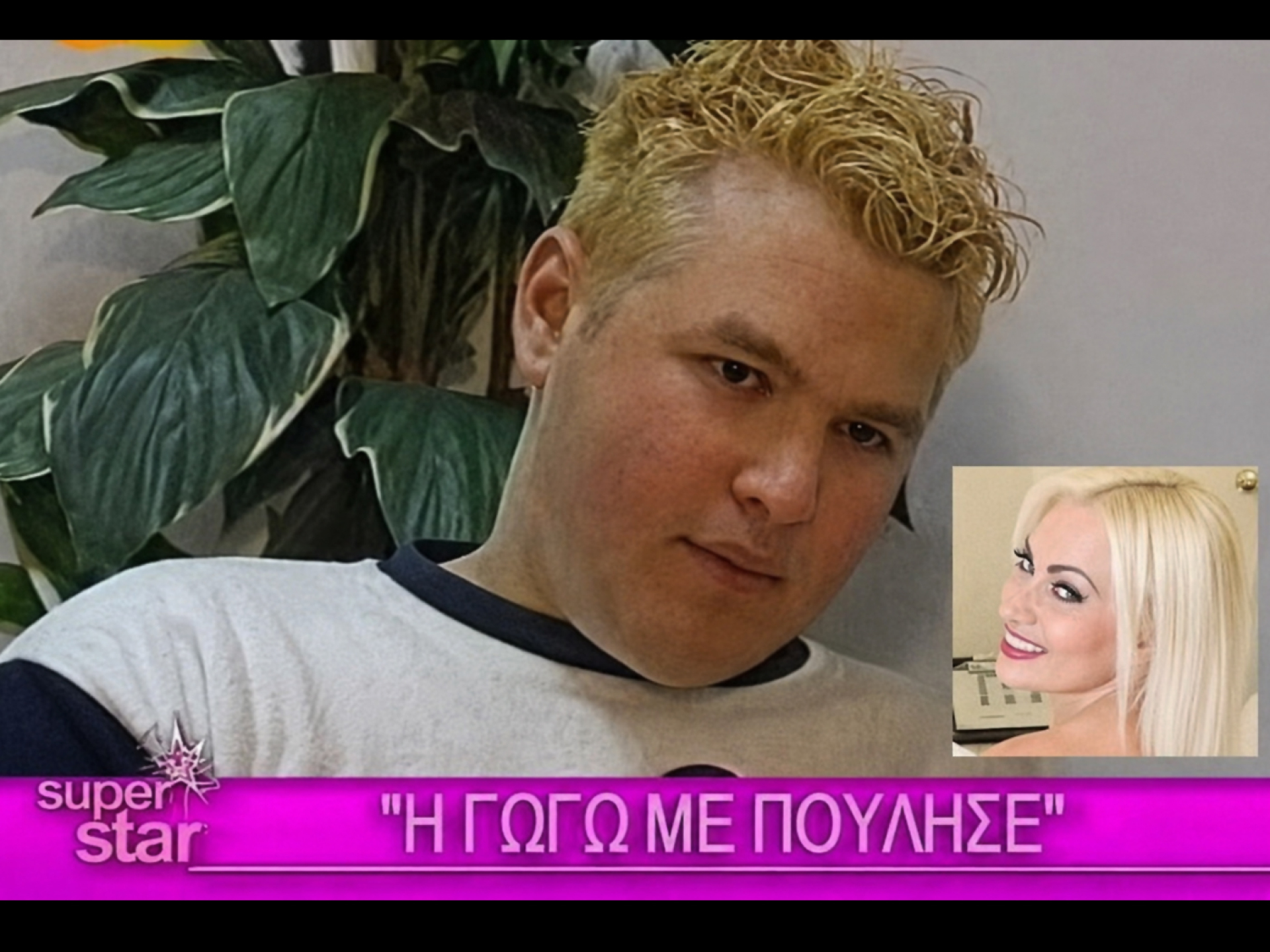 Ο Μένιος Φουρθιώτης στην εκπομπή «Super Star» της Χριστίνας Λαμπίρη, Star Channel