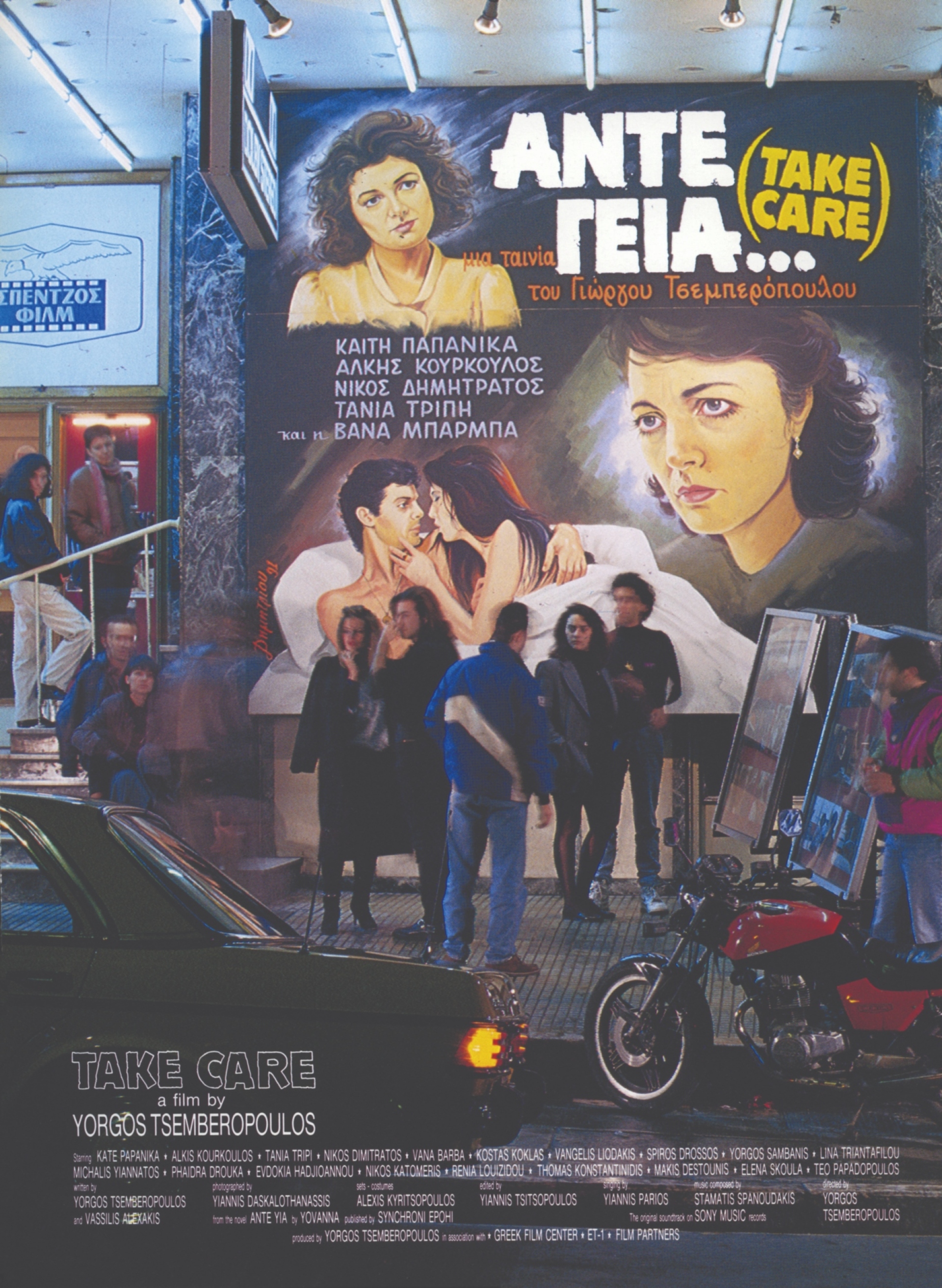 ΣΙΝΕΜΑ ΞΑΝΑ