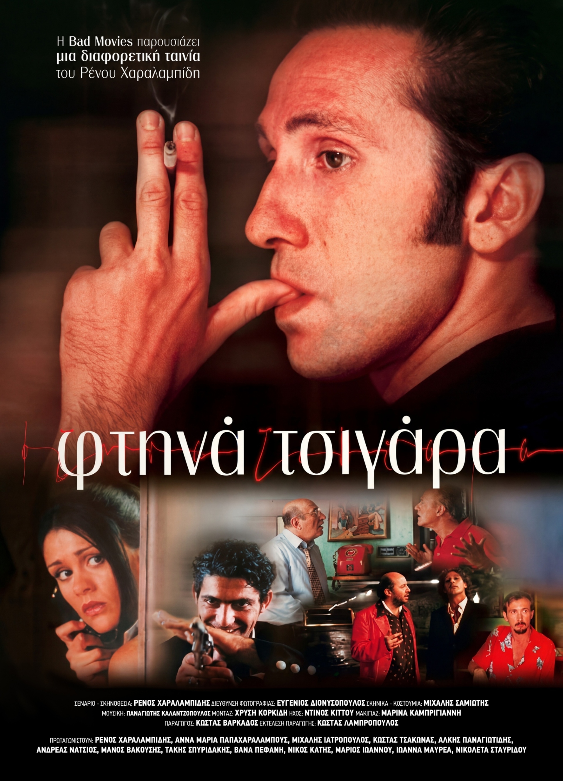 ΣΙΝΕΜΑ ΞΑΝΑ