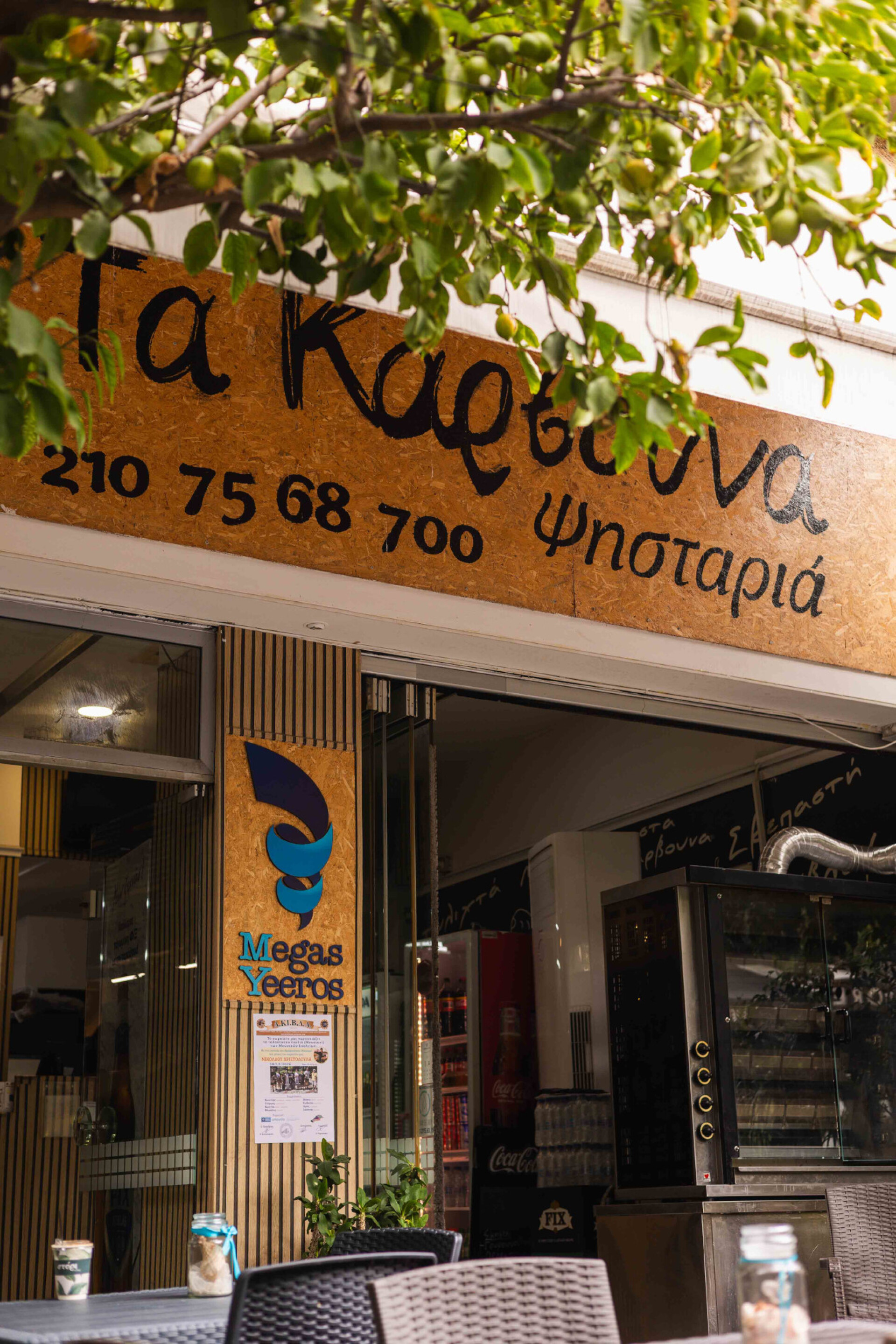 Τα Κάρβουνα