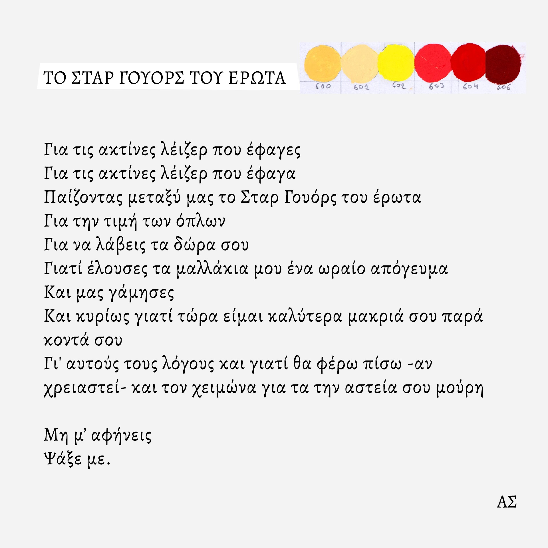 Ο ζωγράφος και κινηματογραφιστής Άγγελος Σπάρταλης φτιάχνει καθημερινά το ημερολόγιο του καλοκαιριού στο athensvoice.gr με μια σειρά εικαστικών έργων.