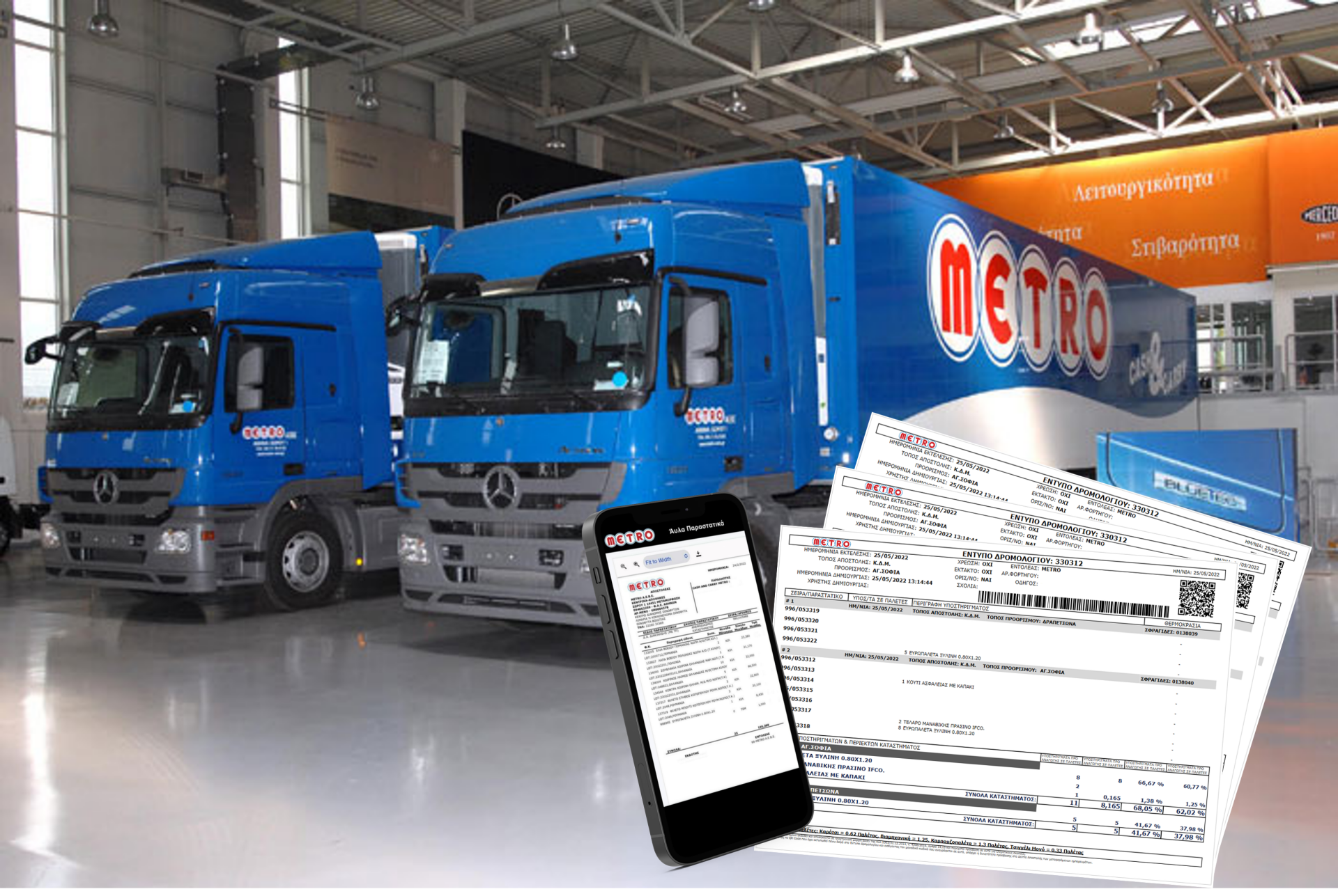 Η METRO AEBE ενσωμάτωσε in-house καινοτομία που δημιουργεί προστιθέμενη αξία για τους πελάτες και τους εργαζόμενους