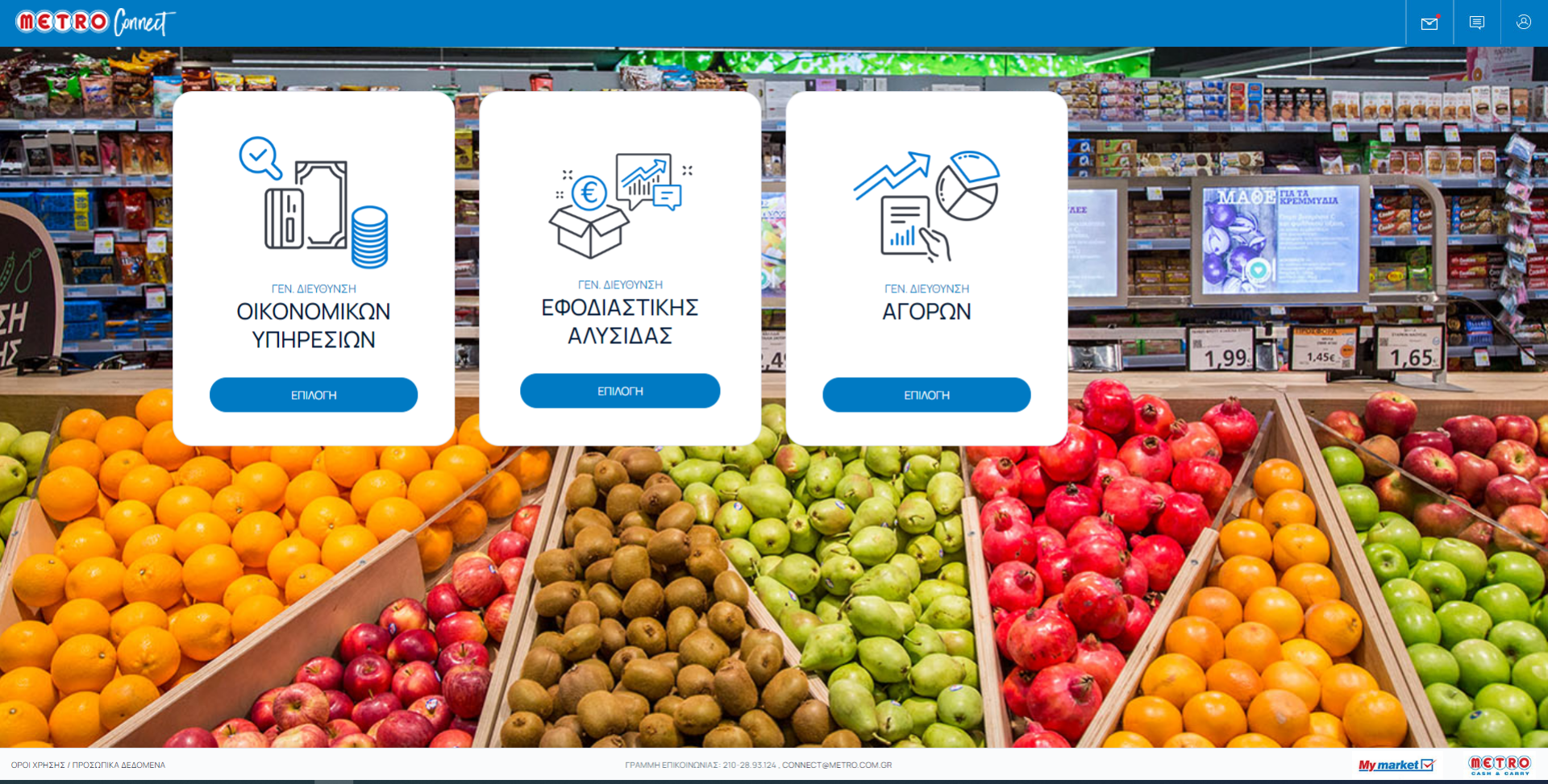 Η METRO AEBE ενσωμάτωσε in-house καινοτομία που δημιουργεί προστιθέμενη αξία για τους πελάτες και τους εργαζόμενους