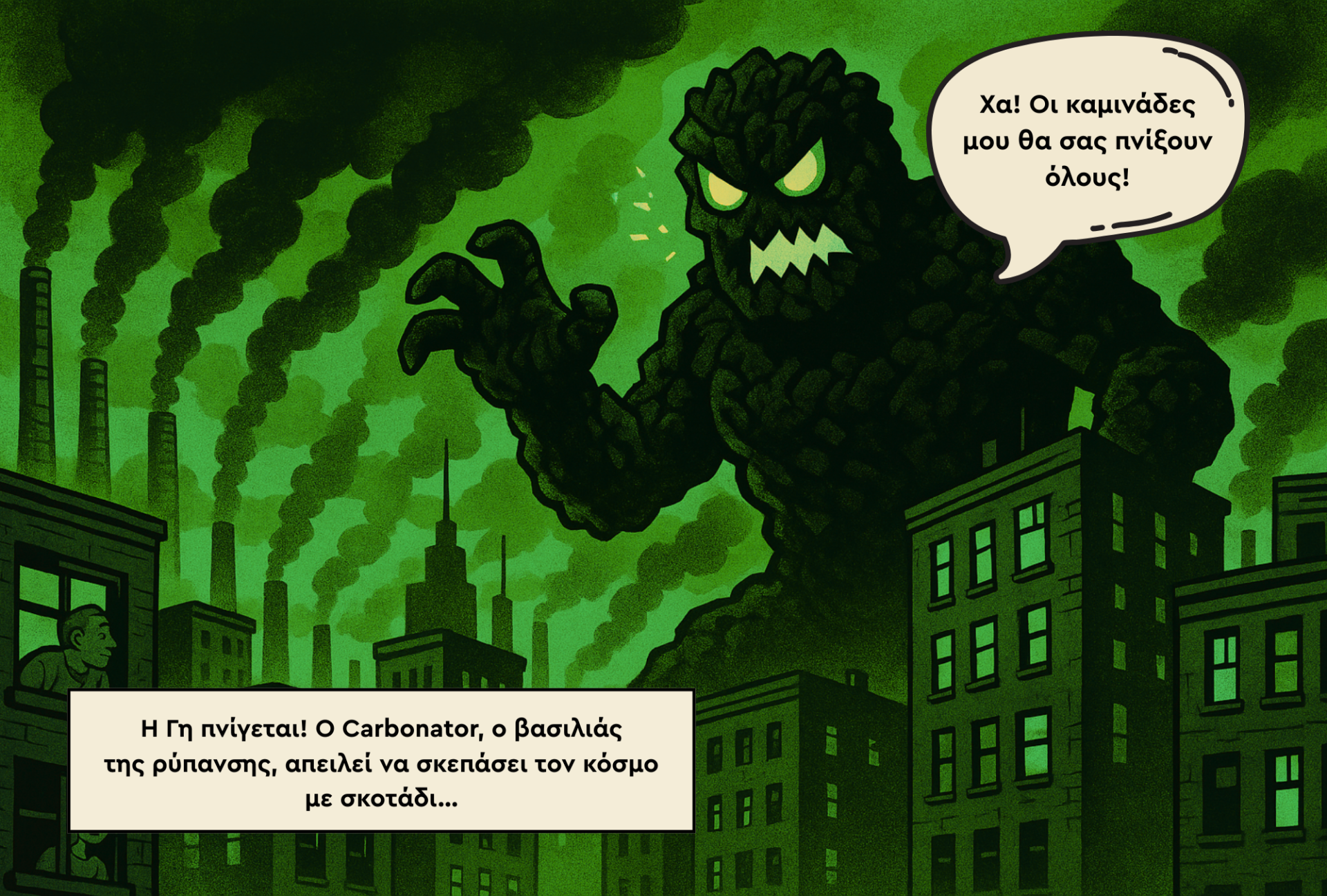  The Green Hero, Powered by DEI