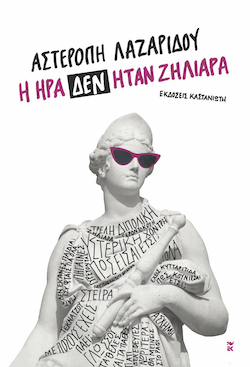 kastaniwths-lazaridou