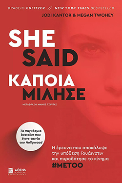 she-said-kapoia-milise