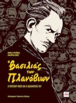 Γκρέγκορ Γκογκ: Ο Βασιλιάς των Πλανόβιων, εκδόσεις ΚΨΜ