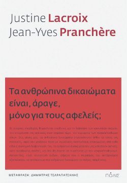 Justine Lacroix, Jean -Yves Pranchère, «Τα ανθρώπινα δικαιώματα είναι, άραγε, μόνο για τους αφελείς;», μετάφραση Δημήτρης Τσαραπατσάνης, Πόλις, Αθήνα 2022, σελ. 140