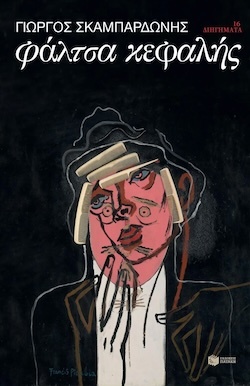 Φάλτσα Κεφαλής, εξώφυλλο