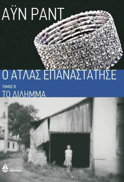 Άιν Ραντ, «Ο Άτλας επαναστάτησε»