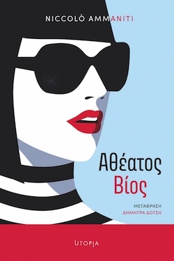 Niccolo Ammaniti, Αθέατος βίος, Εκδόσεις Utopia