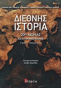 Antony Best, Jussi M. Hanhimaki, Joseph A. Maiolo, Kirsten E. Schulze, Διεθνής ιστορία - 20ός αιώνας και σύγχρονος κόσμος, Εκδόσεις Utopia