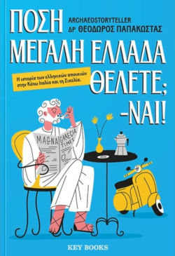 Πόση Μεγάλη Ελλάδα θέλετε; -Ναι! - Key Books