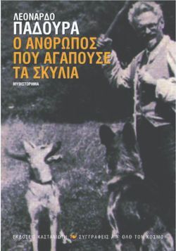 «Ο άνθρωπος που αγαπούσε τα σκυλιά», Λεονάρδο Παδούρα, μτφ. Κώστας Αθανασίου,  εκδόσεις Καστανιώτη