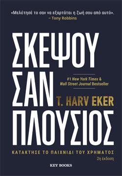 T. Harv Eker, Σκέψου σαν πλούσιος, εκδόσεις Key Books