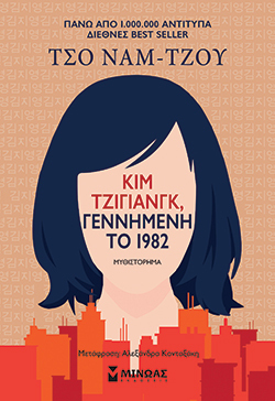 Κιμ Τζιγιάνγκ, Γεννημένη το 1982