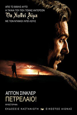 «Πετρέλαιο!» του Άπτον Σίνκλαιρ (εκδόσεις Καστανιώτη)