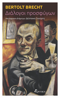 1kritikh-dialogoi-prosfygon