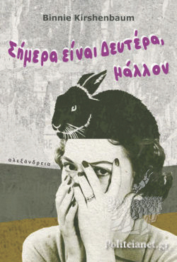 alexandreia-shmera_einai_deftera_mallon