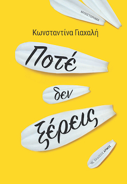 armos-kg-you-never-know