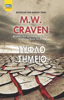 bell-τyflo-shmeio-craven
