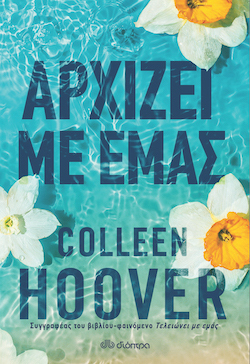 dioptra-arxizei_me_emas