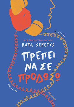 dioptra-prepei_na_se_prodoso