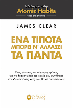 ibiskos-atomic-habits