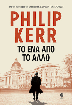 kedros-kerr_to_ena_apo_to_allo_teliko