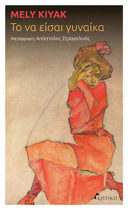 kritikh-to-na-eisai-gynaika