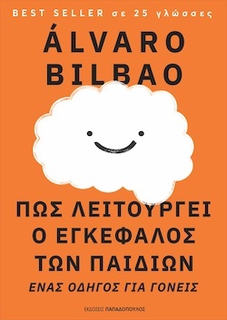 papadopoulos-pos_leitoyrgei_egefalos_paidion